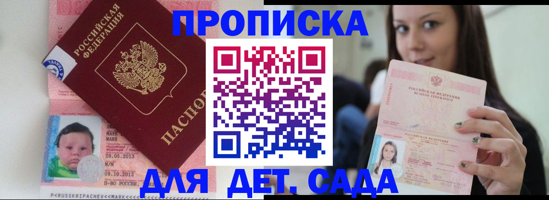 прописка штамп в Лесозаводске